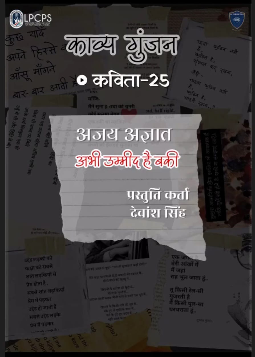 Abhi Ummeed Hai Baaki